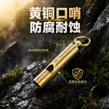 户外用品EDC工具手工黄铜求生哨子 钥匙扣挂件复古黄纯铜音爆口哨