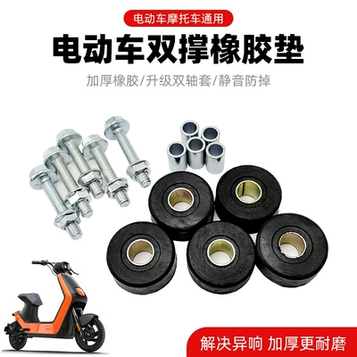 Electric car big tripod: Support Buffer Rubber Sleeve Ghost