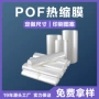 定制热缩收缩膜袋收缩膜