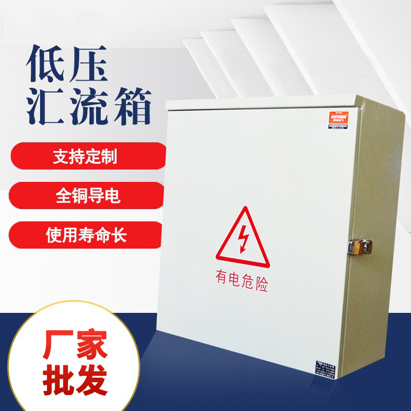 光伏直流汇流箱 成套2/4/6/8/10路低压成套控制箱照明配电箱厂家