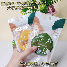 三迪逸品粉扑棉花糖气垫粉扑干湿两用上妆服帖柔软亲肤美妆工具