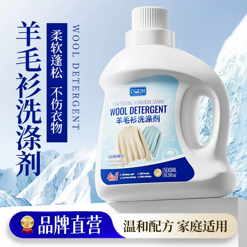 羊毛衫缩水还原蓬松剂毛衣羊绒羊毛衫缩水还原剂恢复剂修复柔顺剂