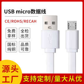 micro充电线PVC面条线0.3米扁线适用于华为等小家电配机线数据线