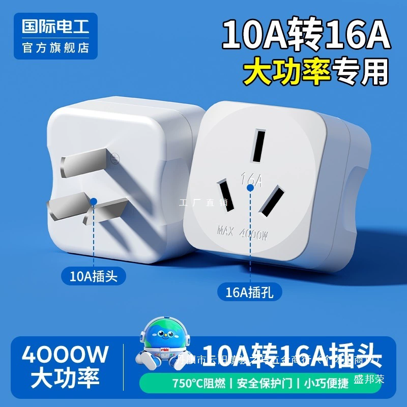 High-power multi-functional three-hole electric water heater socket conversion plug plug into power supply air conditioner converter