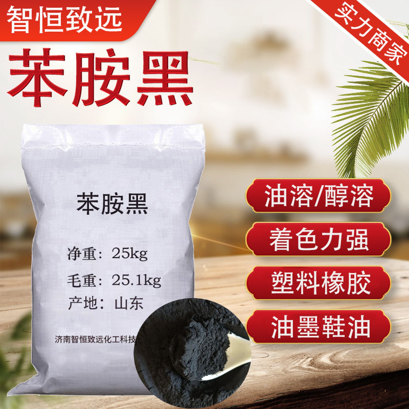 苯胺黑 高含量用于塑料橡胶油墨鞋油工业级醇溶油溶 苯胺黑