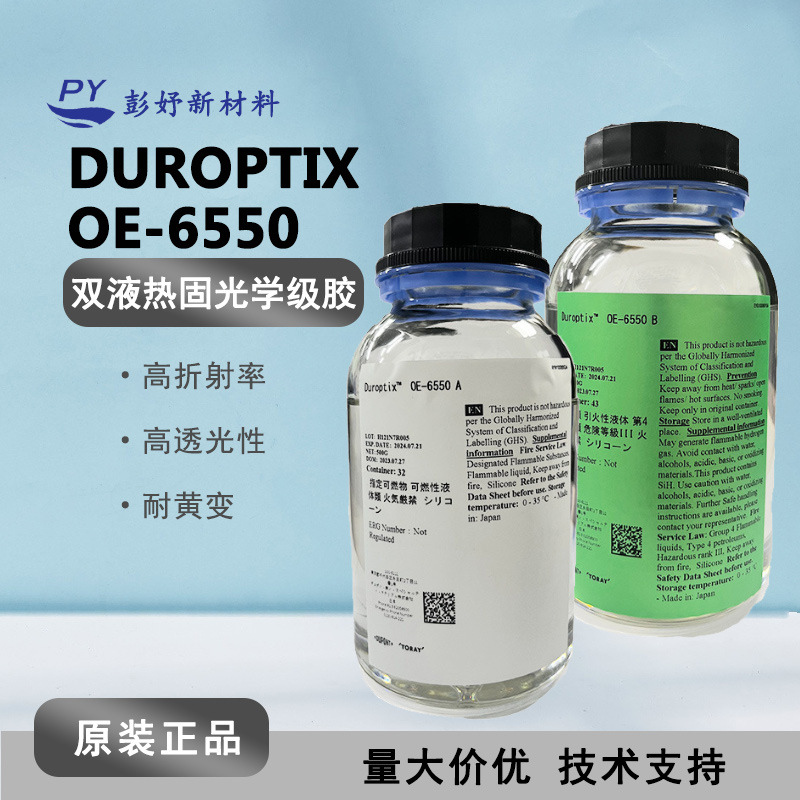 道康宁DUROPTIX OE6550电子灌封胶 双组份低粘度有机硅密封光学胶