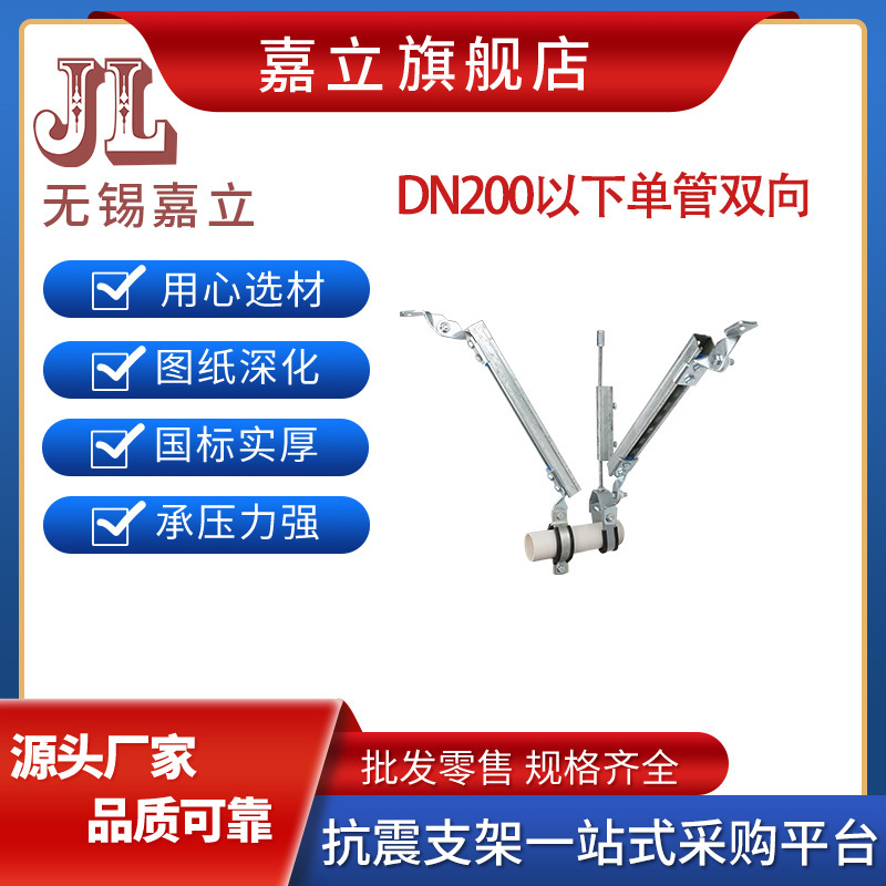 无锡嘉立供应 抗震支架 暖通水电抗震支架 建筑防震支吊架 现货