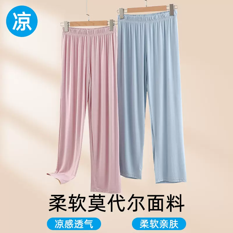莫代尔薄款休闲裤大码宽松直筒裤居家睡裤纯色家居裤外穿阔腿长裤