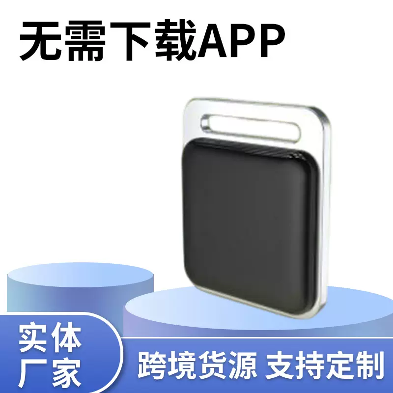 智能蓝牙全球防丢器定位器通用安卓IOS适用于老人小孩 宠物钥匙