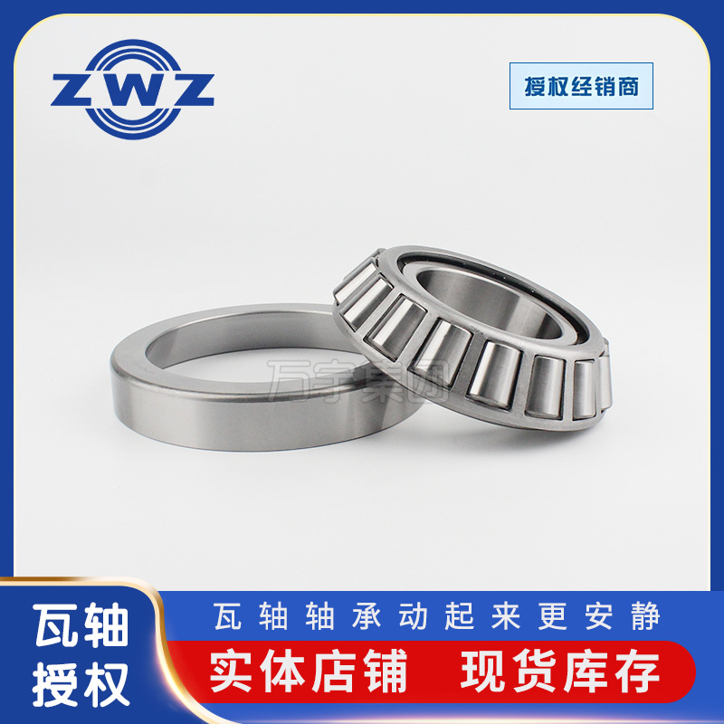 瓦轴圆锥滚子轴承33005汽车车桥33006 33007重卡车桥轴承33008