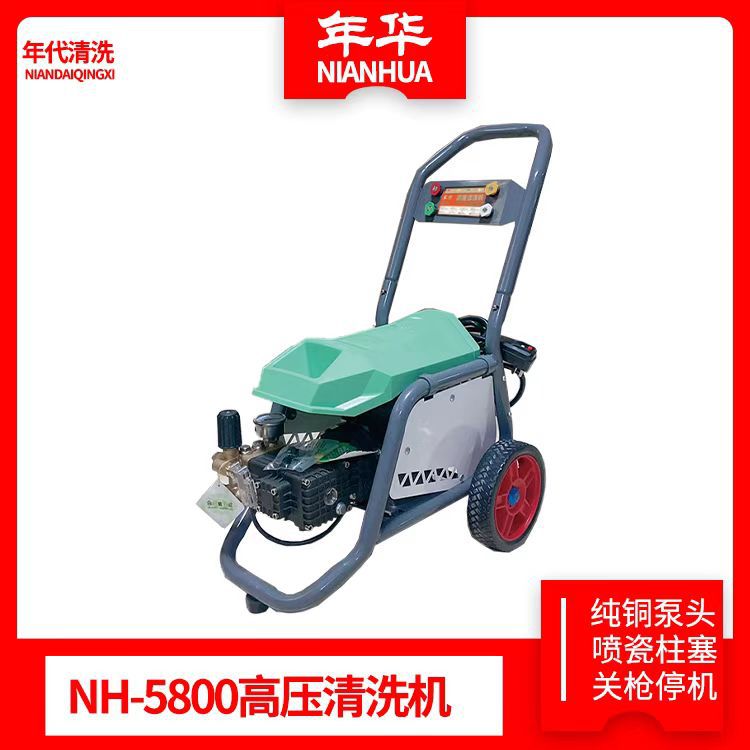 年华5800清洗机220V/2.0kw/2.2kw三相2.9商用清洗机