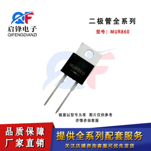 Direct Plug-In Ultra-Fast Recovery Diode Mur860 Package To-220Ac Iron-Sealed 2-Pin 8A600V Fast Recovery Tube