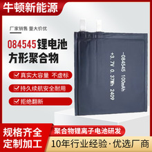 厂家批发4.2v  084545超薄防丢器可充电锂电池 价格优惠