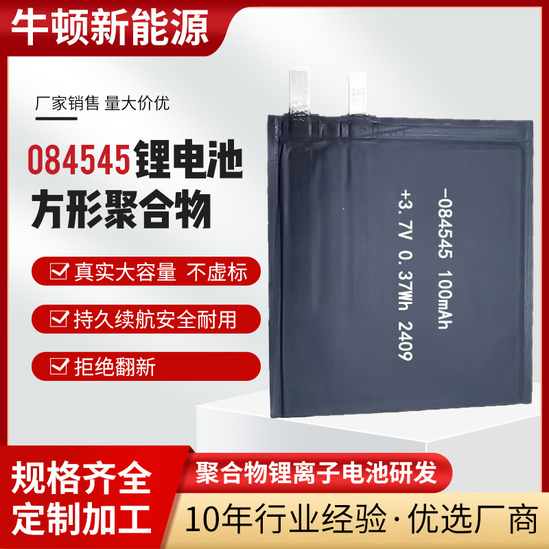 厂家批发4.2v  084545超薄防丢器可充电锂电池 价格优惠