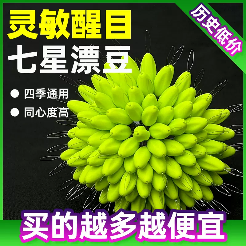 七星漂豆醒目圆柱流线橄榄传统手竿浮漂100钓鱼配件渔具用品散漂