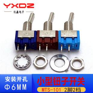 Toggle switch (rocker switch) MTS-101 two-pin two-gear ON-OFF rocker shake head toggle button