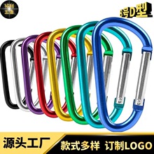 将利五金厂家直供8号D型彩色登山扣 多功能户外野营爬山大号快挂