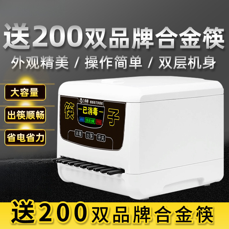 全自动筷子机消毒微电脑智能机器盒饭店筷子消毒机商用亚马逊代发