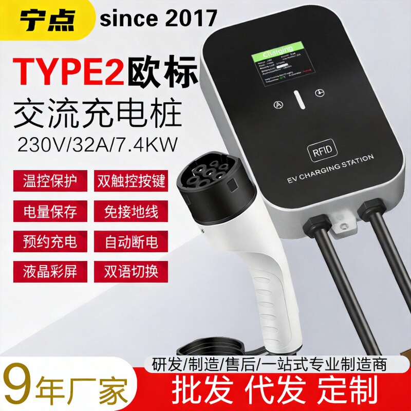 Type2/Ccs2 European Standard Charging Pile 7Kw11Kw22Kw Ac Gun Ev New Energy Electric Vehicle Cross-Border