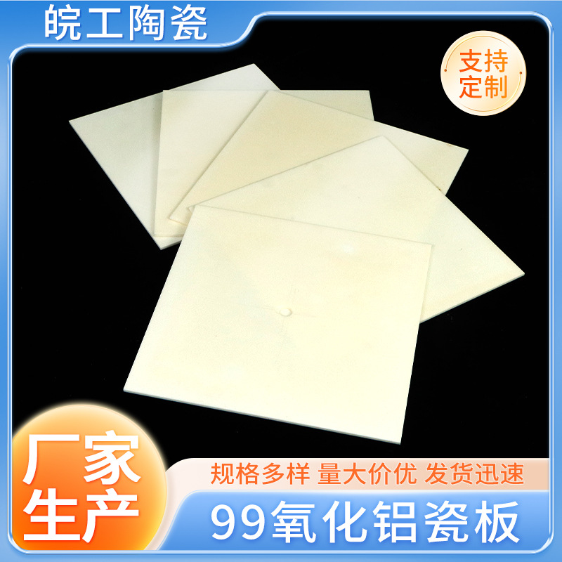 99氧化铝瓷板光伏 半导体 环保设备 耐磨耐高温绝缘陶瓷板