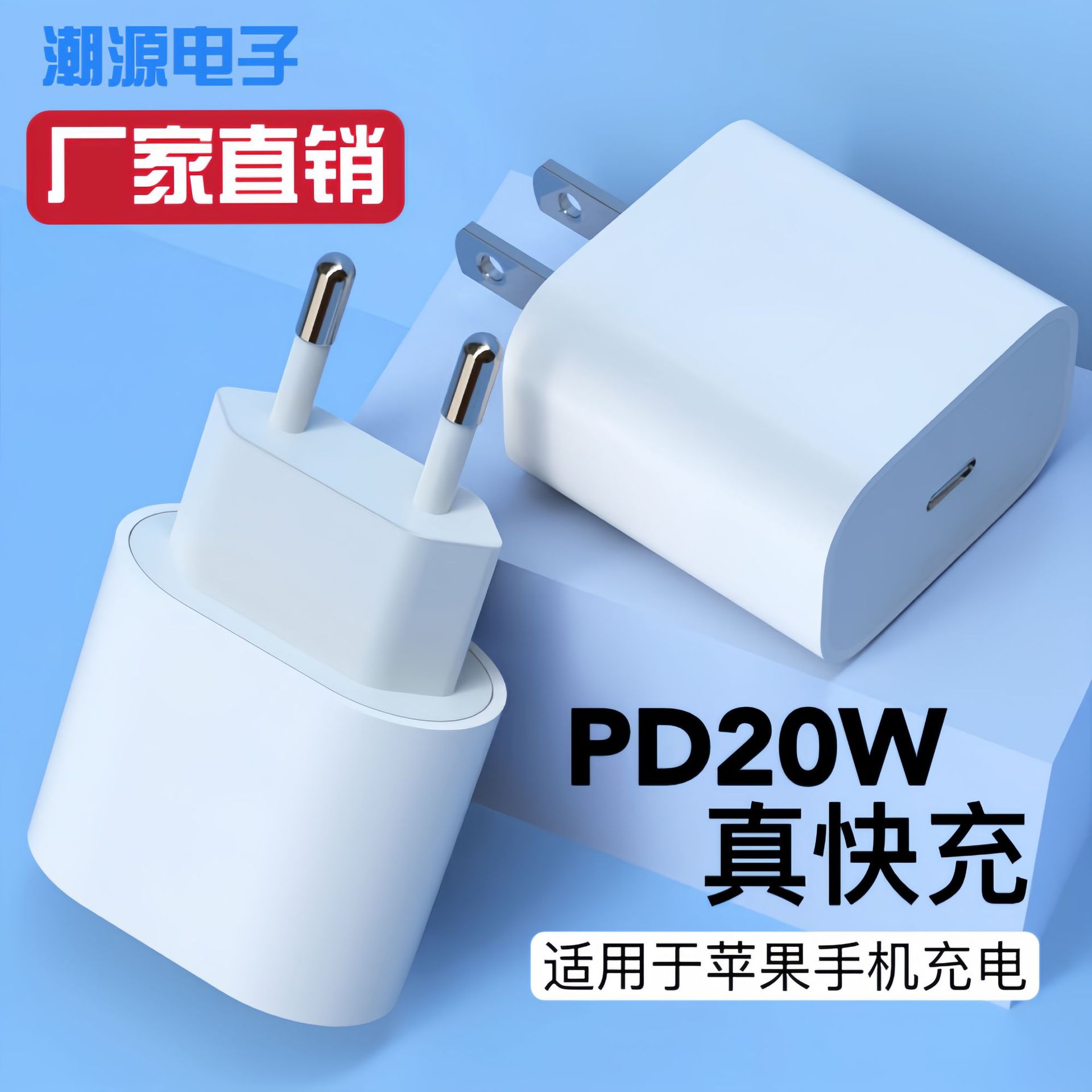 PD20W充电器适用于苹果快充充电头iPhone14快充线厂家批发type-c