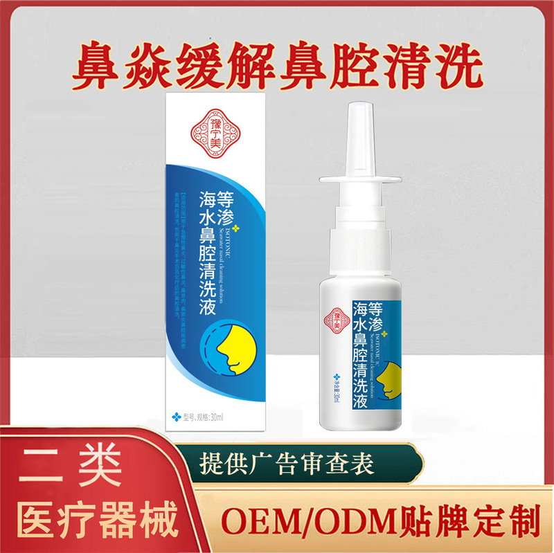 Rhinitis High-Penetrating Seawater Nasal Cleaning Solution Spray Category 2 Medical Equipment Sinusitis Rhinitis Cream Rhinitis High-Penetrating Seawater Nasal Cleaning Solution Spray Category 2 Medical Equipment Sinusitis Rhinitis Cream