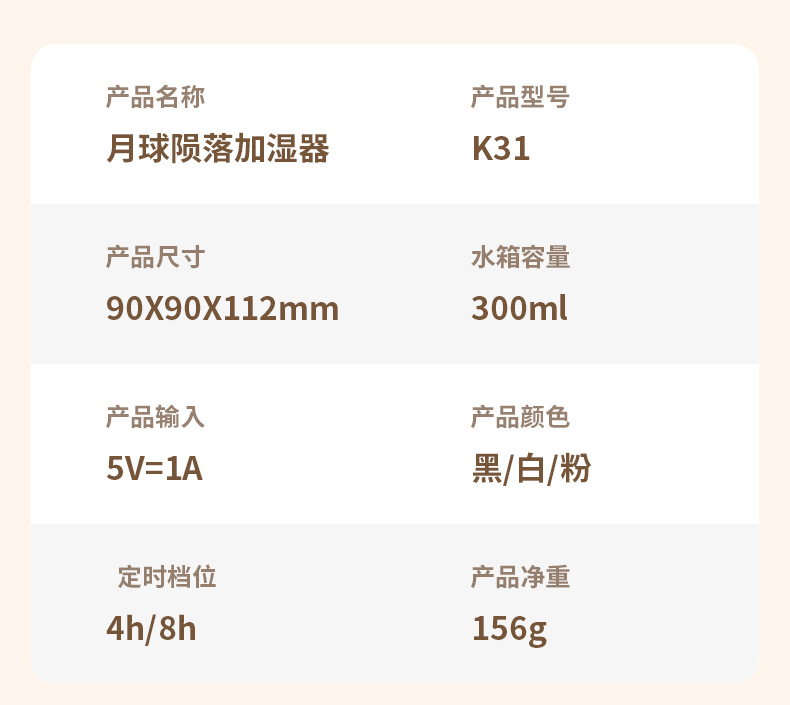 月球陨落加湿器-详情_15