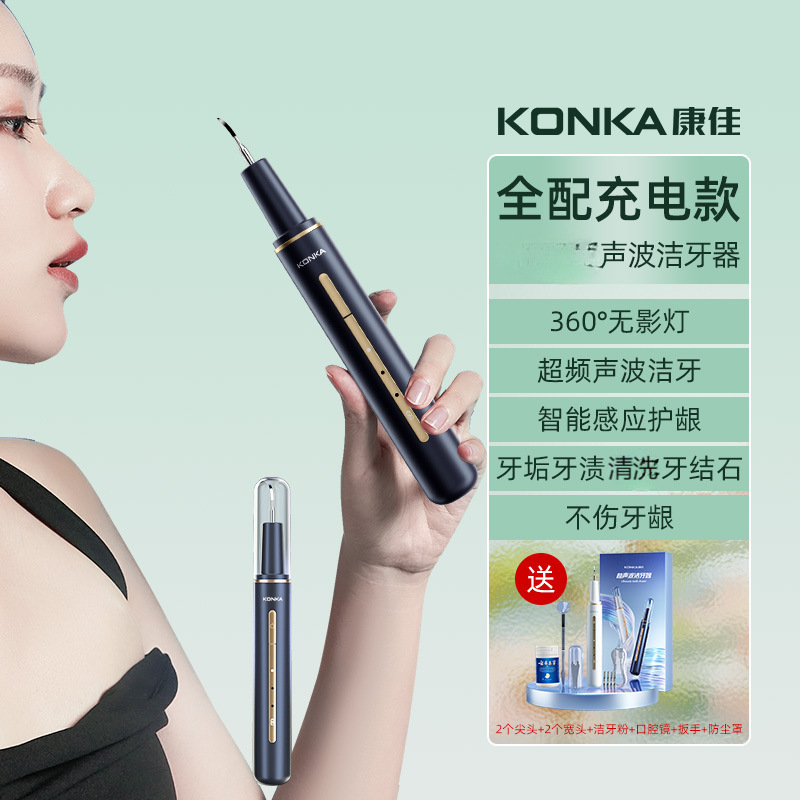 Konka 超音波周波数波歯クリーナー歯石除去装置歯クリーナー超音波歯石除去装置|undefined