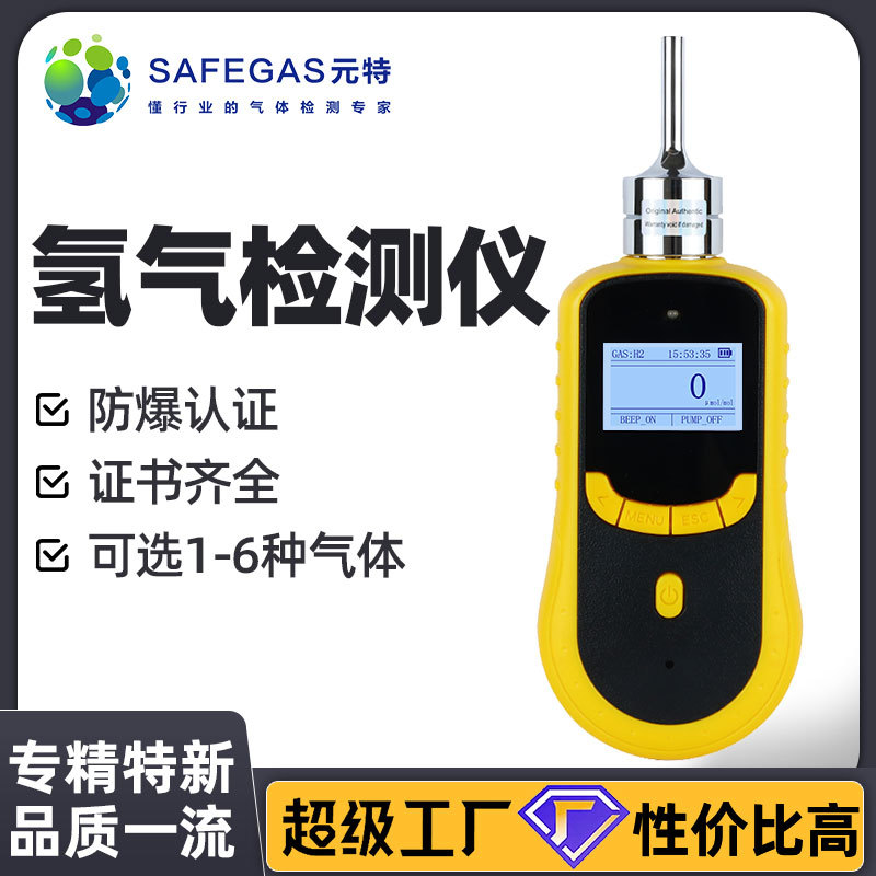 Hydrogen gas detector combustible gas alarm combustible gas detector toxic harmful gas detection instrument equipment