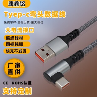 USB-type-c编织弯头数据线、 A-C橙色大电流输出-阿里巴巴