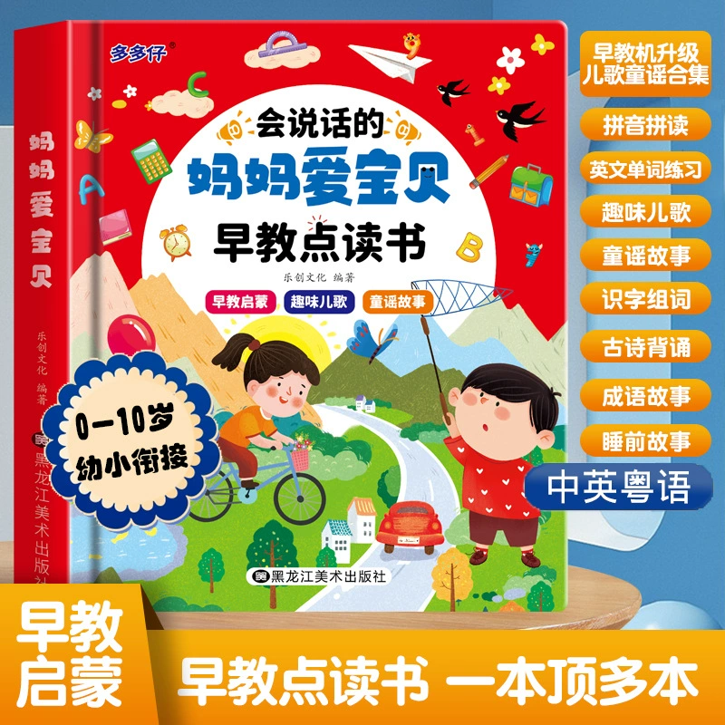 Говорящая звуковая книга (Xiaorutong) двуязычная для раннего обучения 0–6 лет, зарядные и батарейные модели