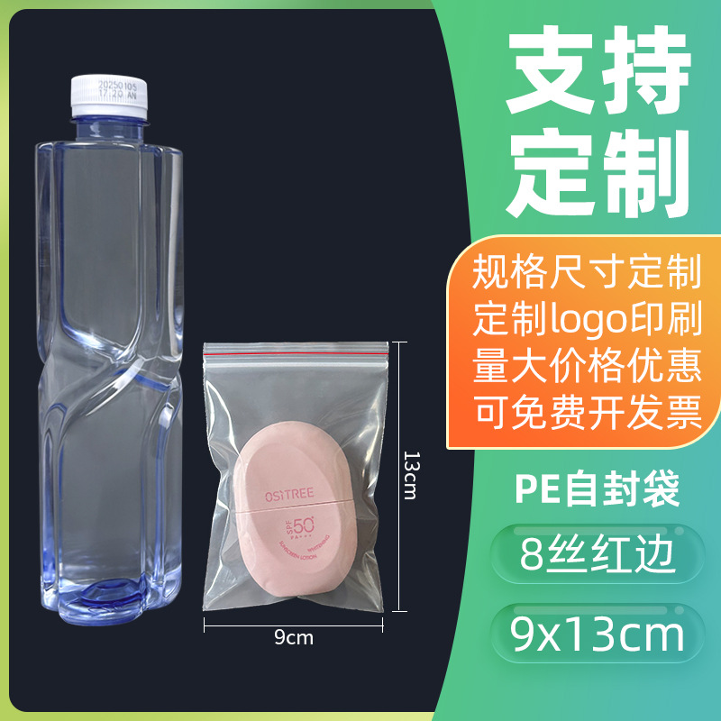 PEジップロック袋 透明プラスチック包装袋 卸売 食品密封袋 カスタム 厚手 ジュエリー包装密封袋