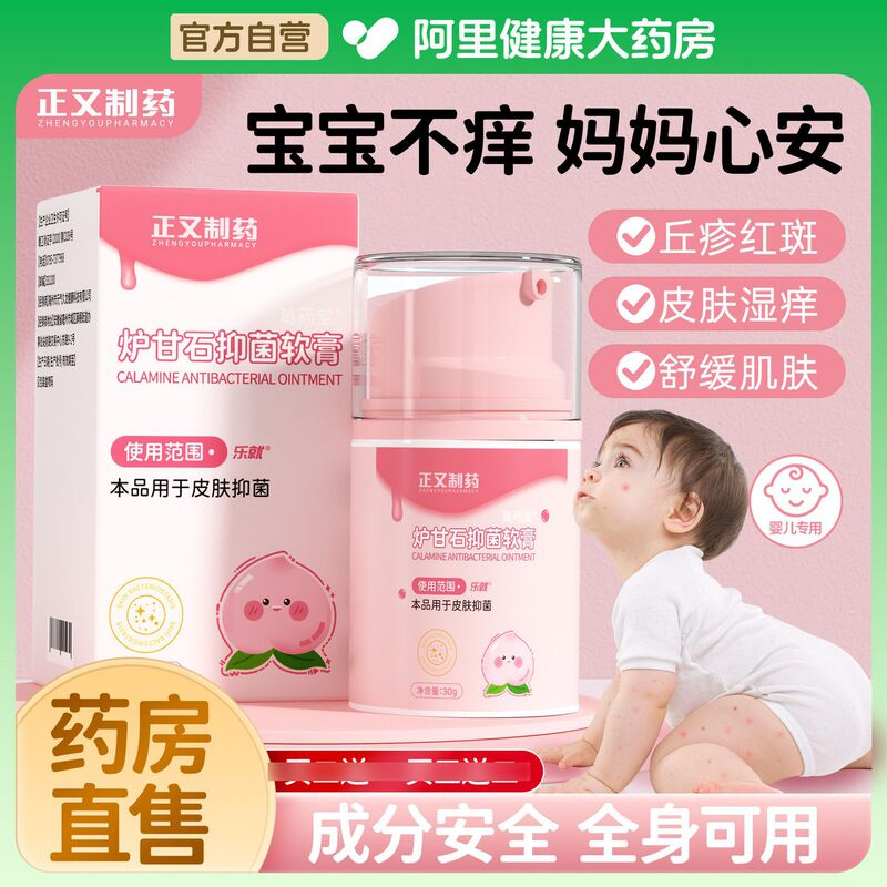 Calamine Antibacterial Cream for Babies with Allergies, Prickly Heat, and Diaper Rash, with Mild Ingredients That Soothe, Moisturize, and Repair, Herbal Care