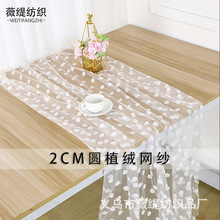 2CM波点 植绒网纱布料 桌布 女装纱裙 背景装饰布料 服装面料
