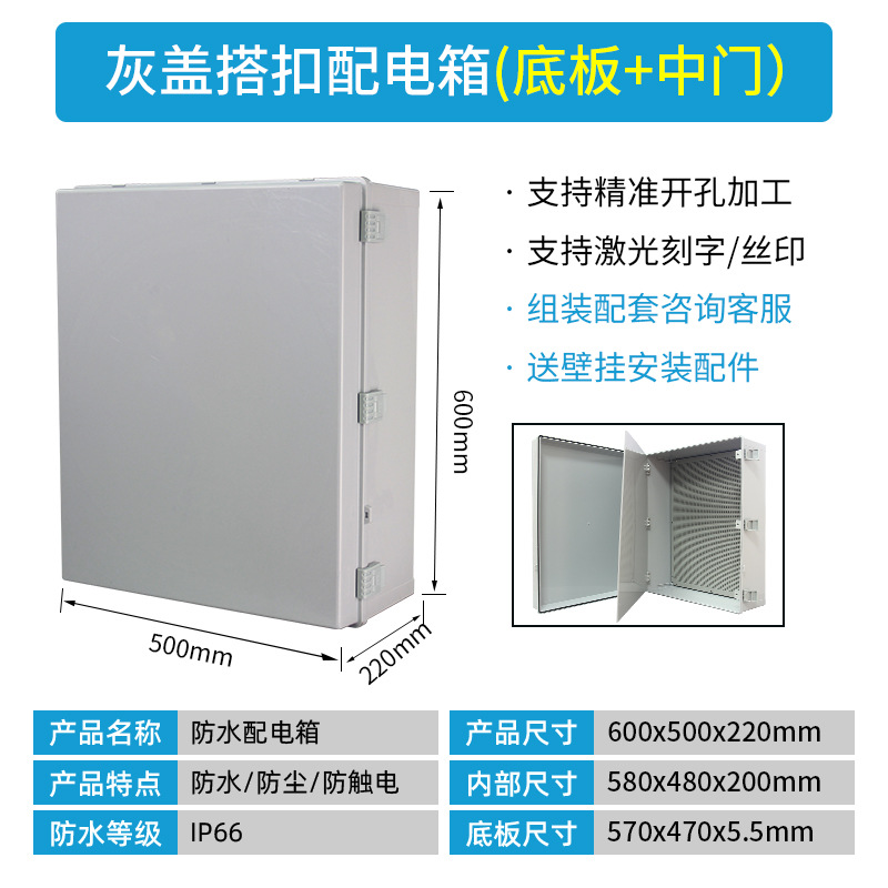 [With middle door] 600*500*220mm gray door + base plate