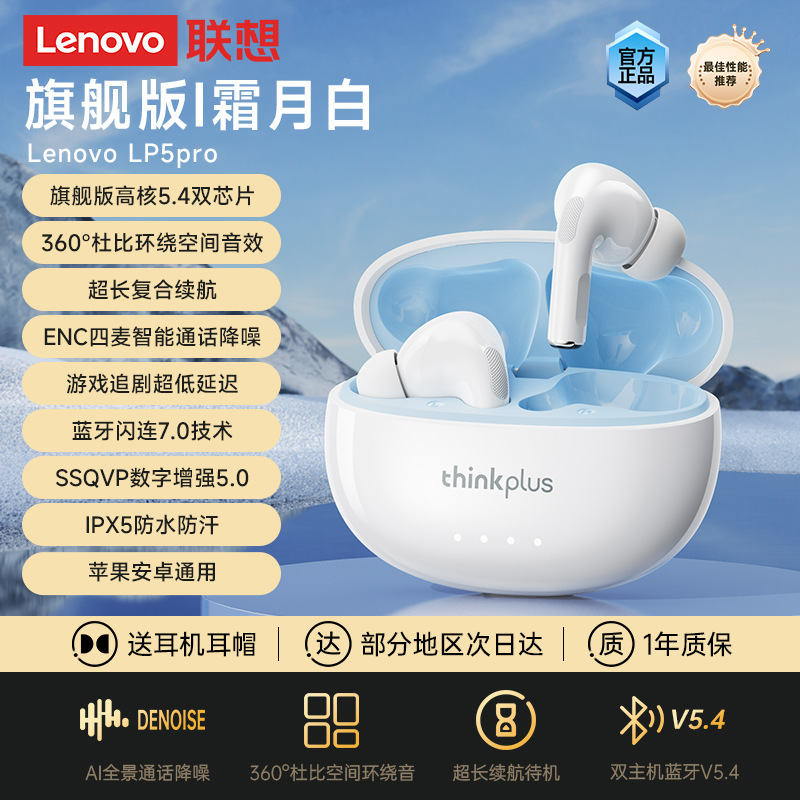 Lenovo LP5pro Bluetooth ヘッドセットワイヤレスノイズリダクションインイヤー 2025 新しいゲームスポーツ Xiaomi Apple に適しています|undefined