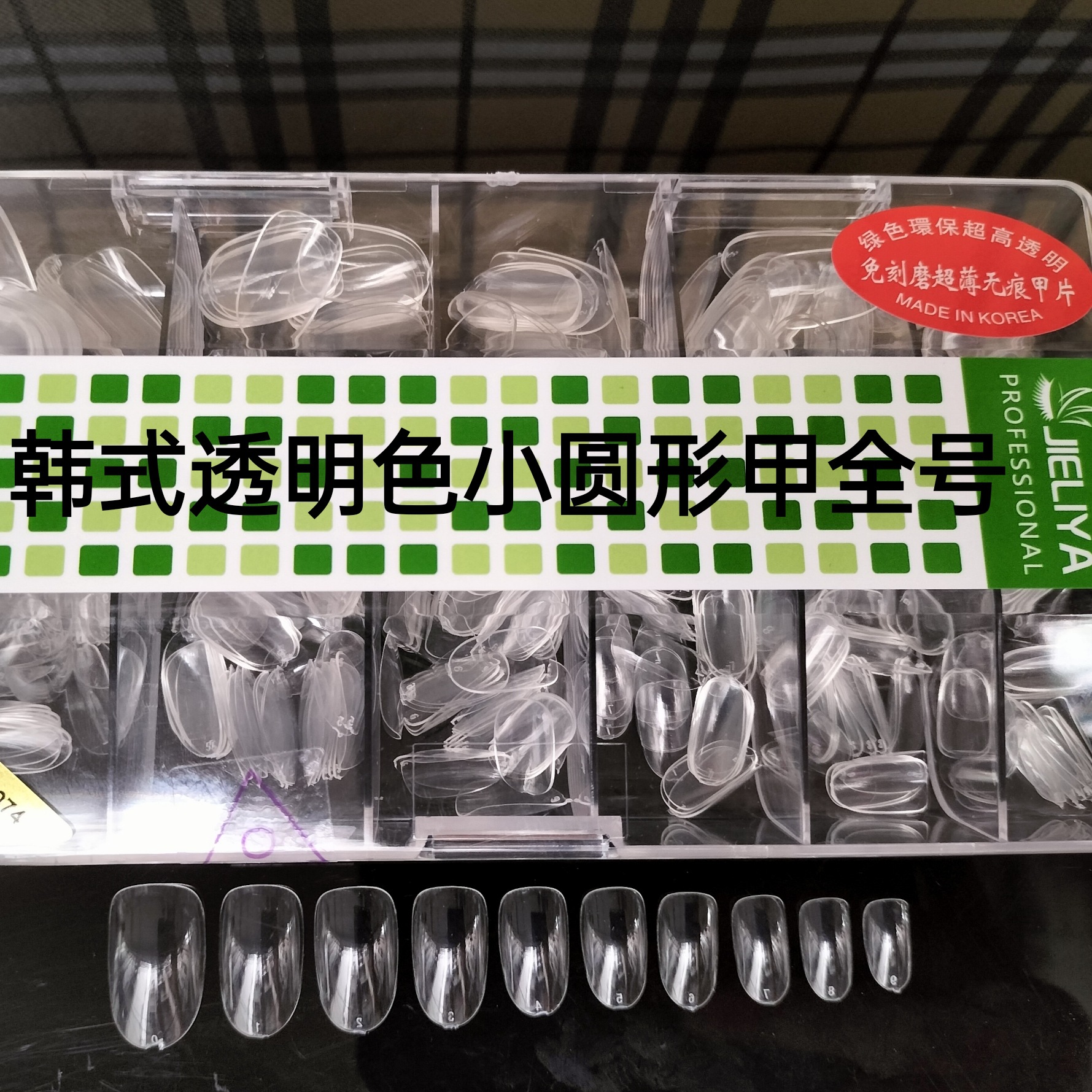 Korean short transparent fake nails, 500 pieces