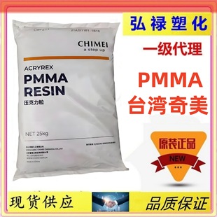 Pmma Taiwan Chi Mei Cm-207 Highly Transparent Electronic Nameplate Mechanical Parts Instrument Housing Injection Molding