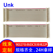 90327idc扁平灰排线 1.27mm间距白色IDC排线22P 长度定制规格众多