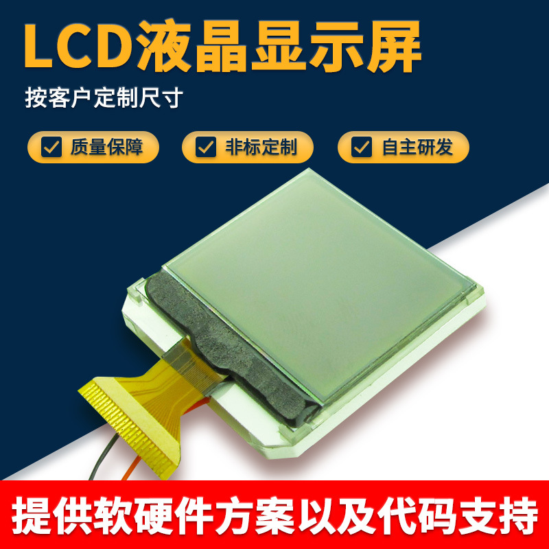 lcd液晶屏黑白单色时钟段码屏模组液晶数字体温枪额温枪防疫产品