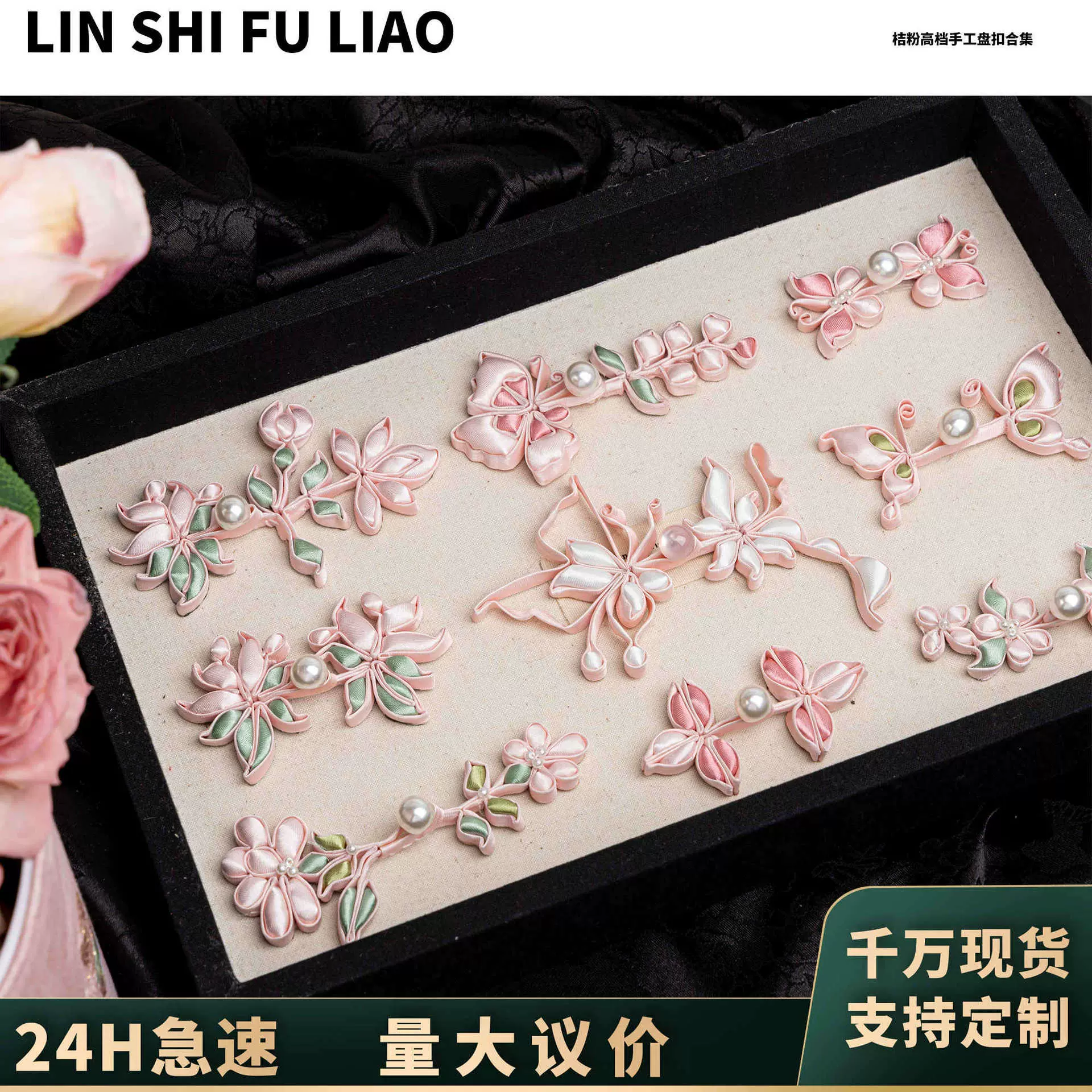 旗袍盘扣珍珠桔粉花朵手工填芯中式手工扣子复古唐装民族服饰装饰