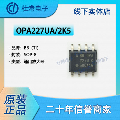 OPA227UA/2K5 封裝SOP-8低噪聲線性運算放大器緩沖器IC芯片元器件