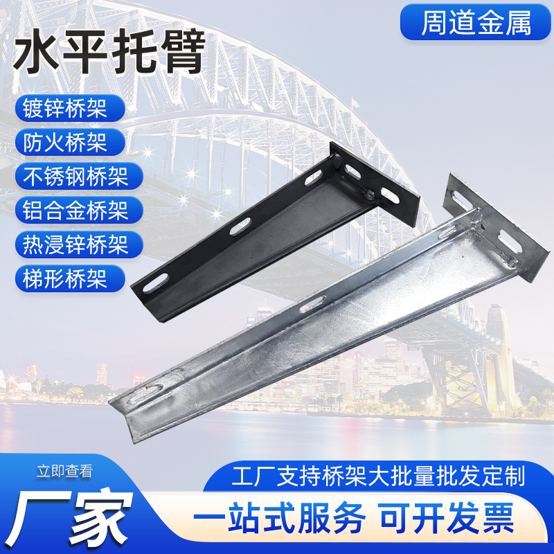 批发桥架托臂支架桥架支撑安装镀锌金属电缆桥架配件重型墙托