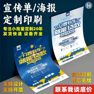 上新特惠宣传单定制三折页印刷A4彩页说明书单页海报设计企业画册