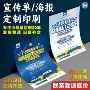 定制a4宣传单