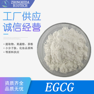 EGCG 98% ��]ʳ�Ӄ����ز��� �]ʳ������ �G����ȡ��989 -51-5
