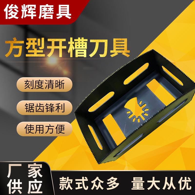 厂家供应方型开槽刀具方形开孔器木工切割电钻方孔切割器多用途