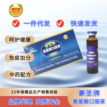 一件代发 福好堂豪圣牌氨基酸口服液老年人免疫调节营养品