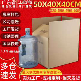 五层超硬纸箱50*40*40CM DHL快递亚马逊FBA外箱 特硬物流纸箱批发