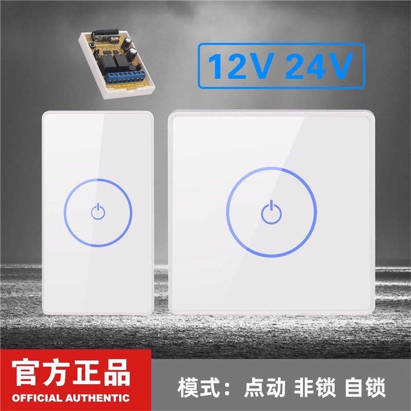 12/24V 钢化玻璃 自动门 无线触摸开关按钮门禁遥控 开关 随意贴